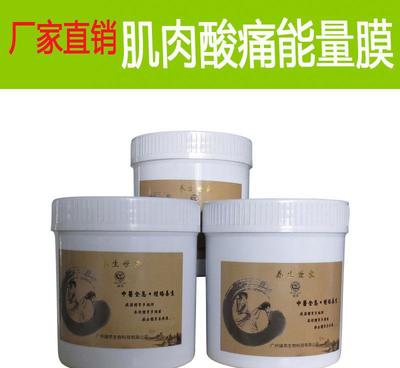 肌肉酸痛藥膜粉 舒經(jīng)活絡，廠家直供，為健康生活添活力