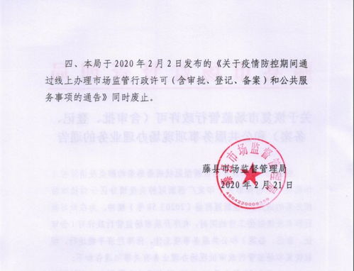 關(guān)于恢復(fù)市場監(jiān)管行政許可及市場主體登記注冊代理現(xiàn)場辦理業(yè)務(wù)的通告