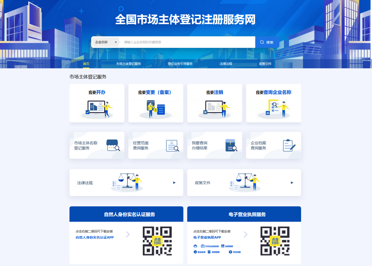 全國市場主體登記注冊服務網正式上線 加快推動業務規范化與代理服務新發展